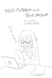 [まるダヨ] イカップル Sukebe Manga (Splatoon)