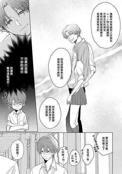 Mask Danshi wa Koishitakunai no ni 2 | 口罩男子明明不想恋爱2 Ch. 11-17