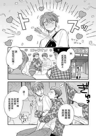 Boku ga Otto ni Deau made | 直到我遇到我的丈夫 Ch. 1-12 完结