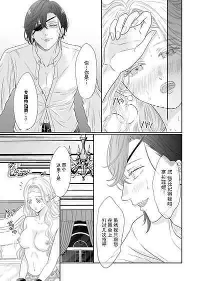 gedō hakushaku no torikago-kyō ai | 左道伯爵的鸟笼狂爱