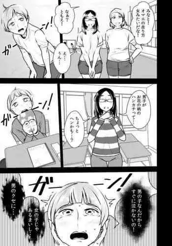 Otokonoko to Ijimekko