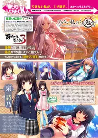 月刊めろメロ 2014年8月号