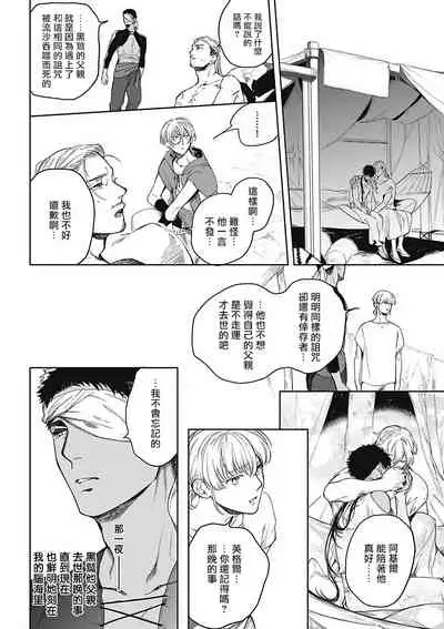 Sahara no Sekiganrou | 撒哈拉的独眼狼 1-5