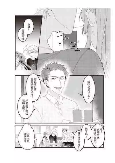 densha de, jugyō. Sensei to. | 在电车里，上课。和老师。1-3