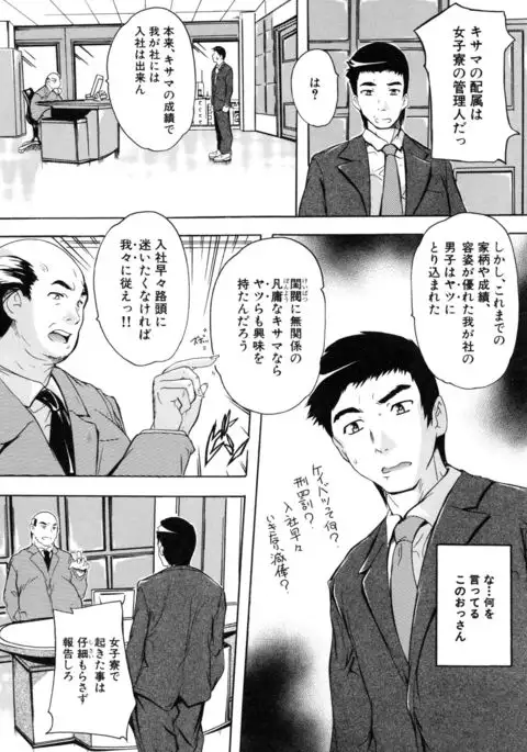 Juumin Zenin Ninshin Kibou!? Joshiryou Kanrinin