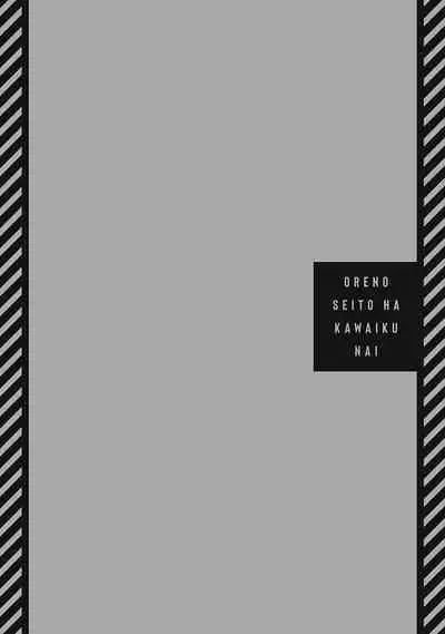 Ore no Seito wa Kawaikunai | 我的学生一点也不可爱 Ch. 1-3