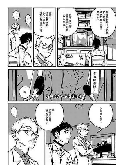 Sleeping Dead | 活死人 Ch. 1-5 + 番外