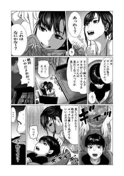 [chocohell] Otouto no Game-nou to Ane no Game-sei