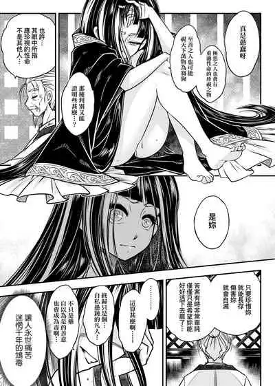 [Kokusei Roukun] Eiseiruten | 永世流轉 [Chinese] [Decensored] [Digital]