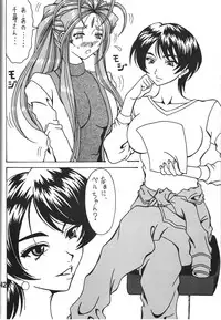 (CSP5) [RPG COMPANY2] Megami no yuri kago (Ah! My Goddess)