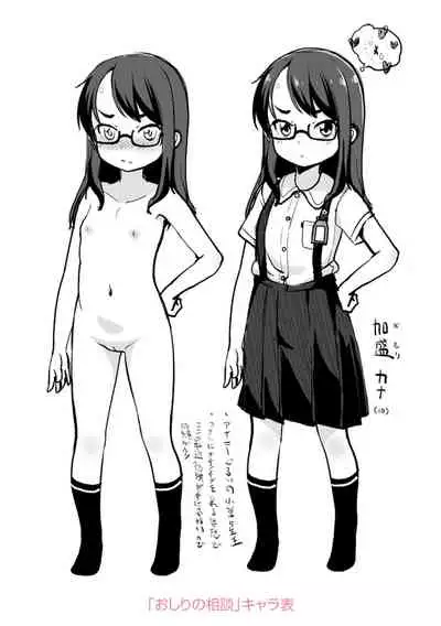 Chiisai Ana wa Dou desu ka? | 要来点小洞洞吗?