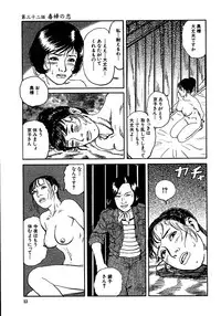 [Osada Kaname, Dan Oniroku] Hana to Hebi 3