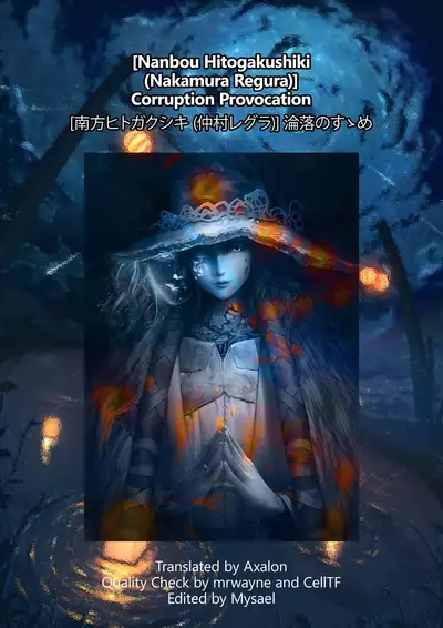 Rinraku no Susume | Corruption Provocation