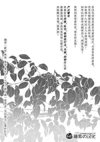 Chichi no Aijin ni Abaka reru.｜在亡父的伪娘情人面前暴露无遗