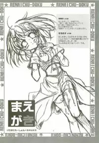 [surumeya+ectoborn] Ren-ai chuudoku (RO)