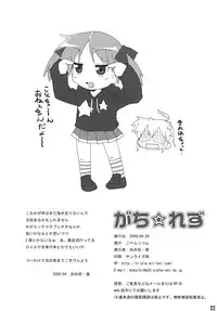 (COMIC1☆3) [Goberazzo (Mukaibi Aoi)] Gachi Rezu (Lucky Star)