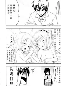 [蘿體西洋劍 (旁白PANBAI)] 如果有這麼可愛的妹妹我絕對無法忍耐 (僕は友達が少ない) [中文] [无毒修图组]