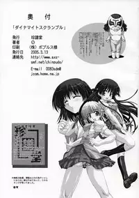 (SC27) [Chinpudo (Marui)] Dynamite Scramble (School Rumble)