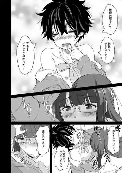 負けヒロインの生存戦略