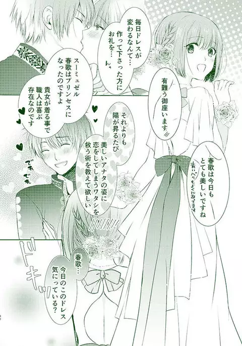 seshi haru shinkan etchina shīn arimasu go chūi kudasai sanpurusample