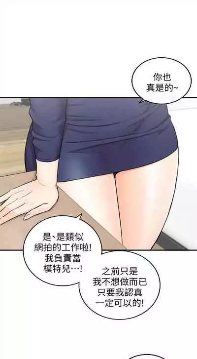 [富貴鼻 & 雲河尹] 正妹小主管 1-108 官方中文（連載中）
