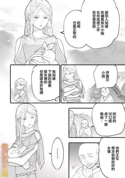 [oya nu] ikusa suguru no hanayome～01-02 ｜战神的新娘～01-02话 [橄榄汉化组]