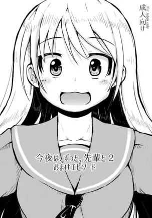 Konya wa, zutto, Senpai to | Tonight, Together With Senpai Vol. 2