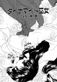 [Ryuga Syo] Dynamite Miko