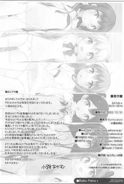 Raku Pera+ 2013-2014