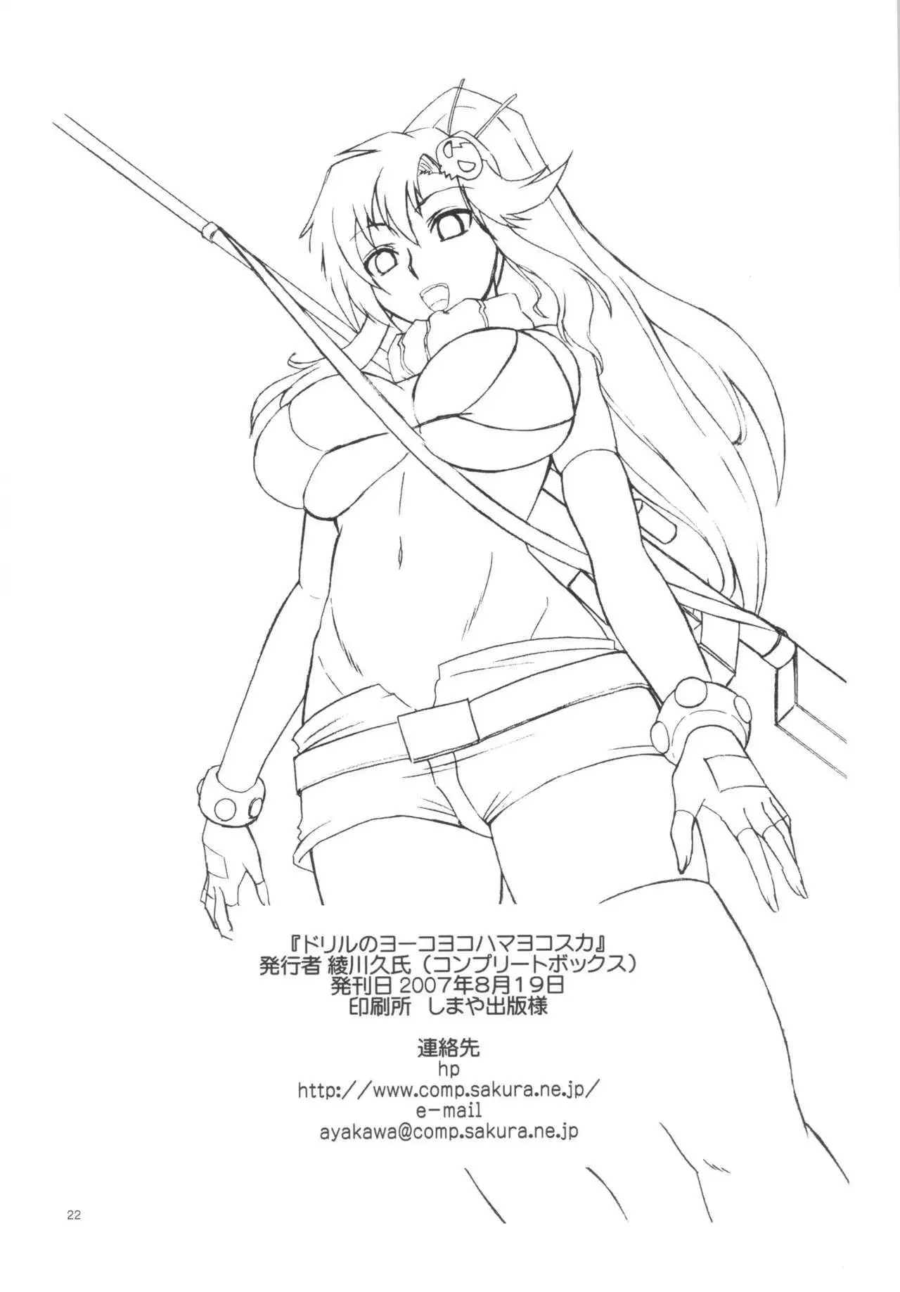 Drill No Yoko Yokohama Yokosuka