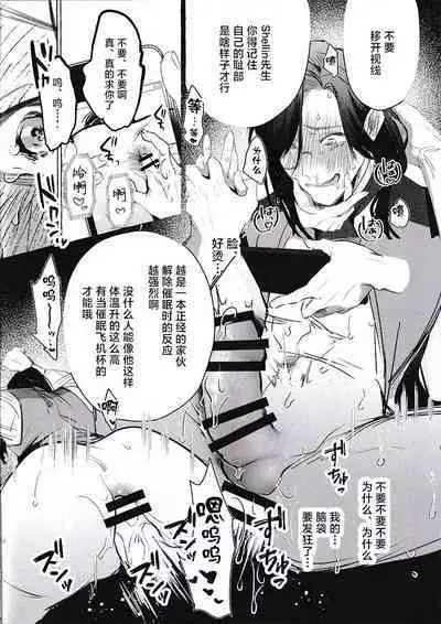 (#Nijisousaku 7) [Buranran] Meitantei wa Saimin Nanka ni Kakaranai (Nijisanji) [Chinese] [耽漫花园×真不可视汉化组]