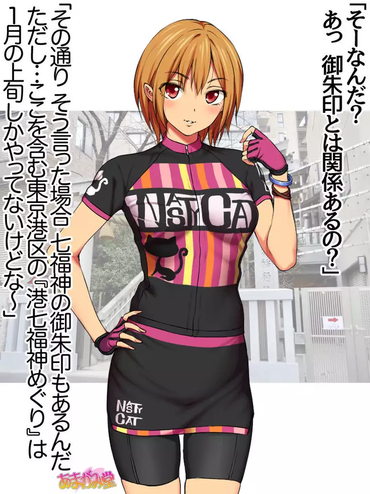 Nanase-chan NTR! Jitensha Diet Hen Ch. 41.3-47.1