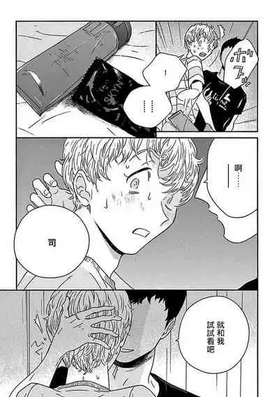 [Thanat] PERFECT FIT Ch. 1-5 [Chinese] [冒险者公会] [Digital] [完结]