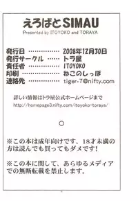 (C75) [Toraya (Itoyoko)] Erobato SHIMAU (Yotsubato!) [English]