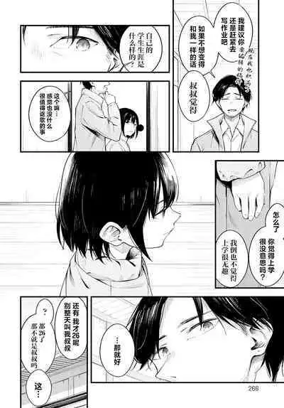 Yuki ni Utaeba | 夜雪颂歌