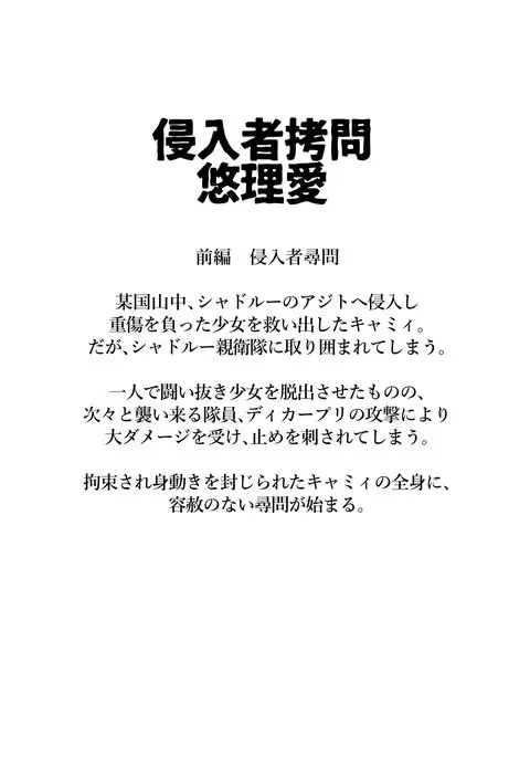 Tormenting An Intruder