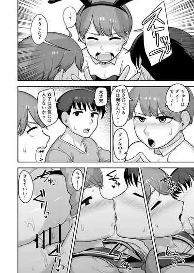 [Acbin's (Acbin's)] Futago Shugi - Geminism