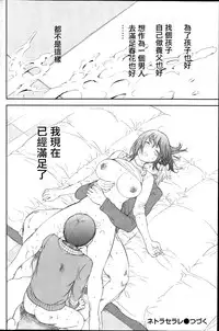 [Shikishiro Konomi] Netoraserare Ch. 1-11 [Chinese] [蒼翼漢化組]