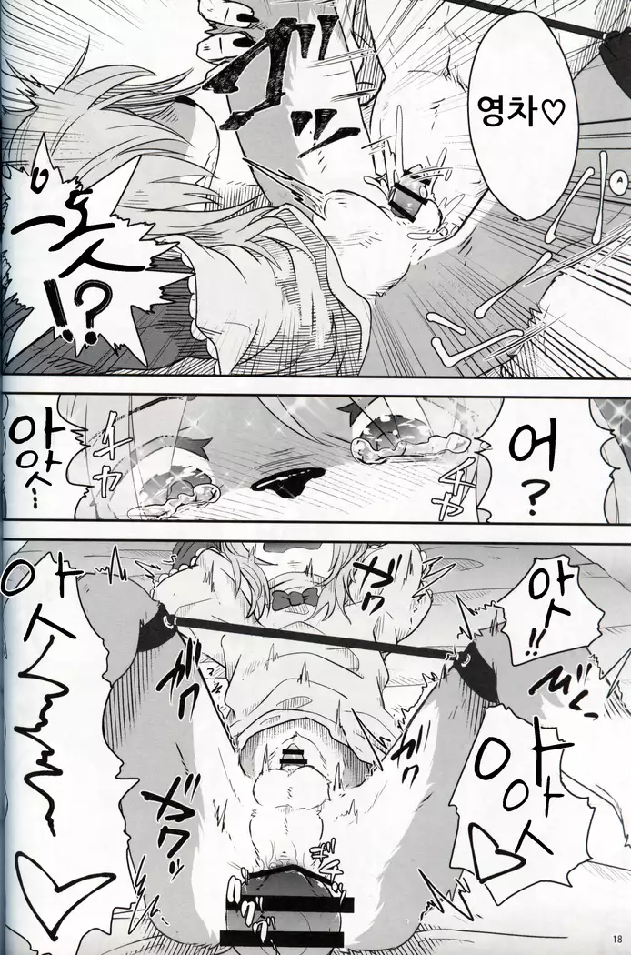 Boku ga Mesu ni Naru Hi | 내가 암컷이 되는 날