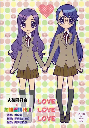 (C81) [Funny Factory (Mu-Min)] LOVE LOVE LOVE (Heartcatch Precure!) [Chinese] [加帕里汉化组X大友同好会]