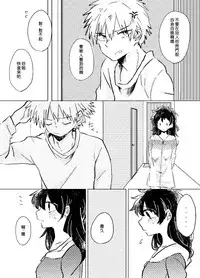 [Azul (Ringo)] Itadakimasu. (Boku no Hero Academia) [Chinese] [沒有漢化] [Digital]