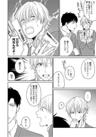 Kimitte Yatsu wa Konna ni mo Ch.1