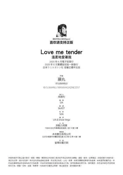 Love Me Tender | 溫柔地愛著我
