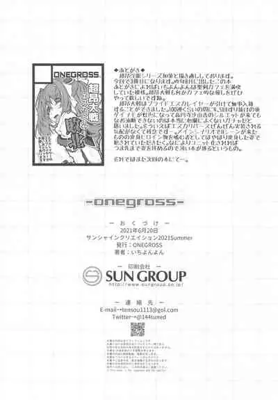 (SC2021 Summer) [ONEGROSS (144)] Choukou Inbou -Beat inflation- LV1 (Choukou Tenshi Escalayer)