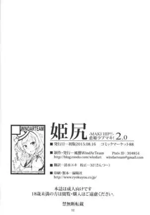 Hime Shiri -Maki Hip!! Koi Hime Love Maki! 2.0