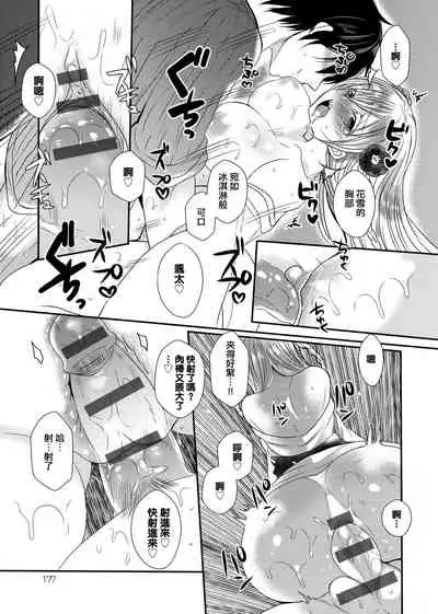 [Mameko] Ojousama ha H ga Shitai | 千金小姐想品嘗禁果 [Chinese] [Digital]