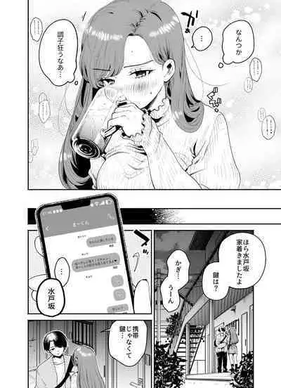 僕と水戸坂は、今日だけ親友じゃない