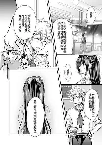 理想の恋人ができて幸せ者だった俺が彼女の妹と......。3