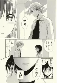 [Natsuba Yashi] Kegareta Mezame