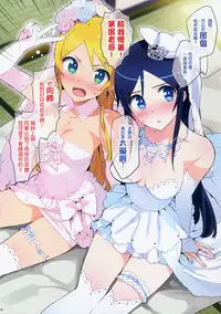 Oreimo Selection 2016 Fuyu